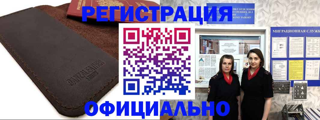 прописка иностранных граждан в Скопине